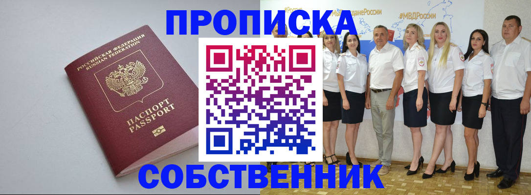 временная регистрация для школы в Сельцо