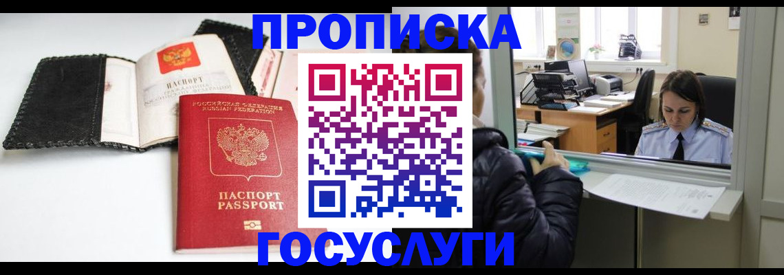 временная регистрация поиск в Сельцо